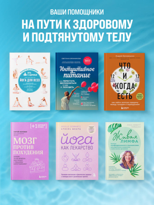Живая лимфа. Техники лимфодренажного самомассажа для укрепления иммунитета и всех систем организма