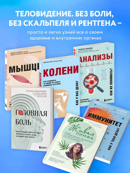 Живая лимфа. Техники лимфодренажного самомассажа для укрепления иммунитета и всех систем организма