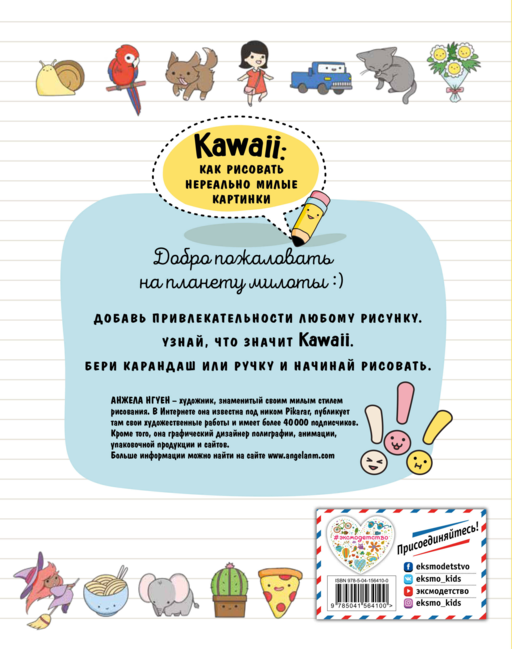 Kawaii: как рисовать нереально милые картинки
