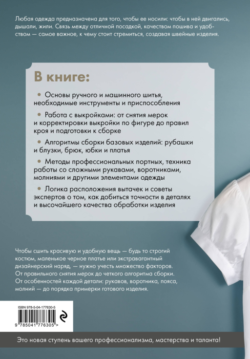 Изготовление модной одежды. Полный базовый курс. Иллюстрированное руководство по шитью