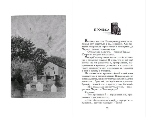 Бунт призраков