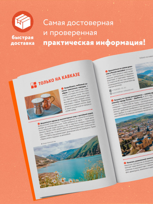 Северный Кавказ: Кабардино-Балкария, Дагестан, Ингушетия, Карачаево-Черкесия, Северная Осетия, Чечня: путеводитель