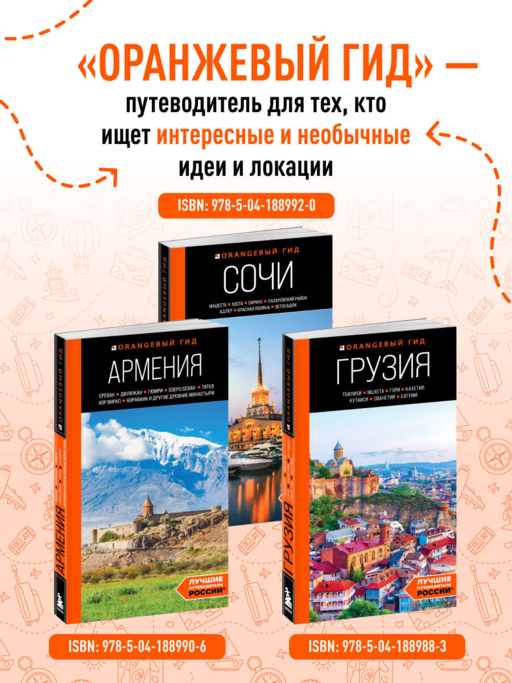 Северный Кавказ: Кабардино-Балкария, Дагестан, Ингушетия, Карачаево-Черкесия, Северная Осетия, Чечня: путеводитель