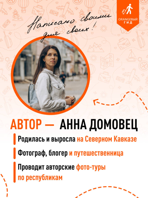 Северный Кавказ: Кабардино-Балкария, Дагестан, Ингушетия, Карачаево-Черкесия, Северная Осетия, Чечня: путеводитель