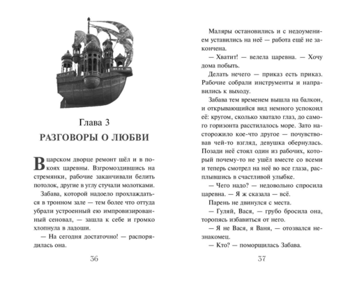 Летучий корабль