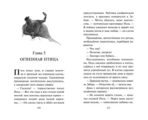 Летучий корабль