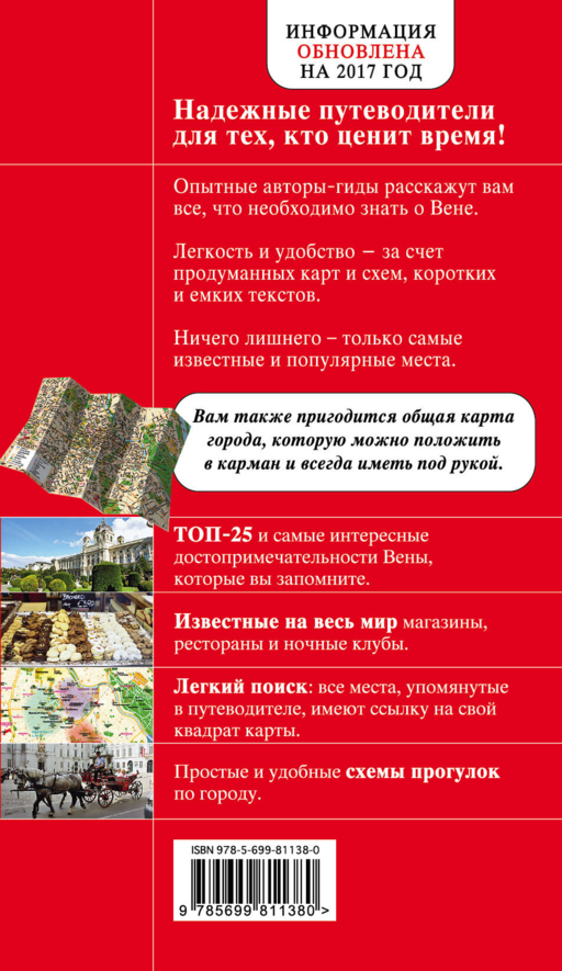 Вена. 4-е изд.