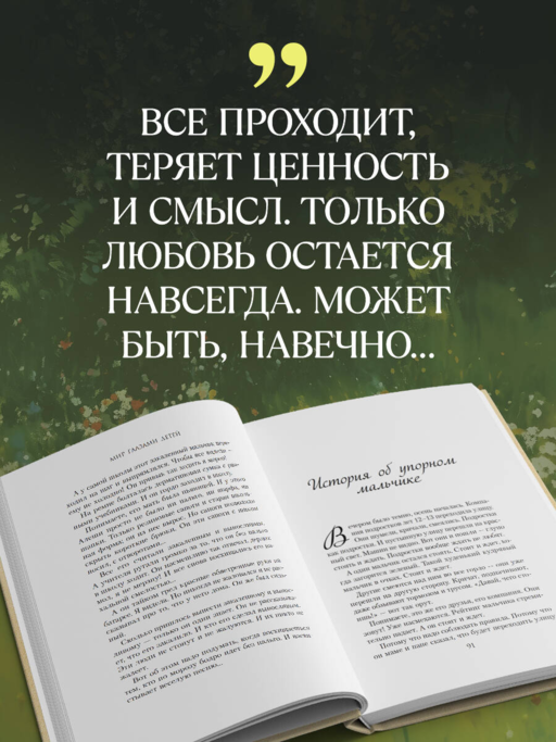 Когда я была маленькой. Светлые рассказы о детстве, которые объединяют поколения
