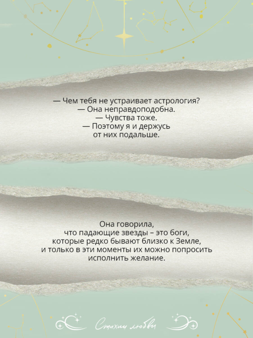 Встретимся под звездами