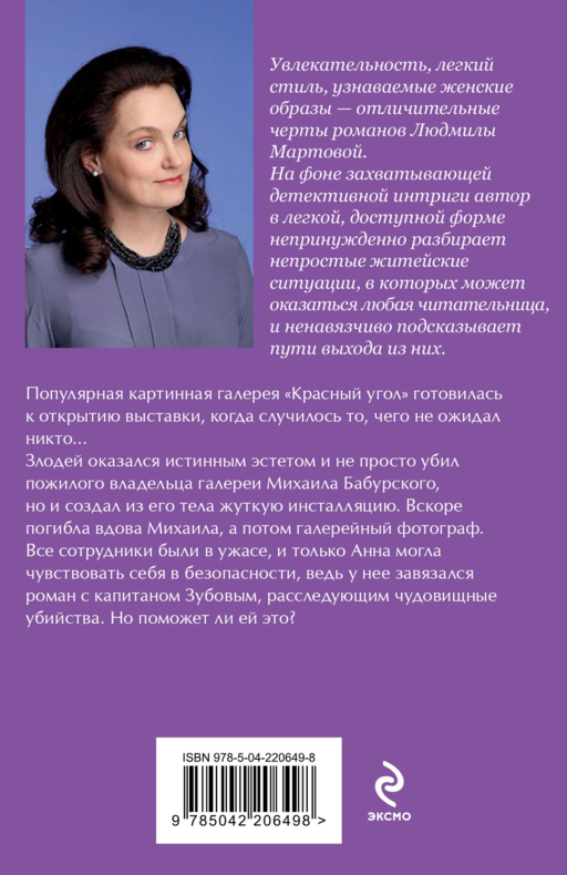 «Смерть» на языке цветов