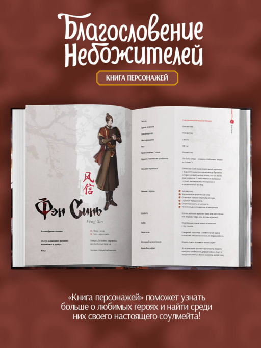 Благословение небожителей. Книга персонажей