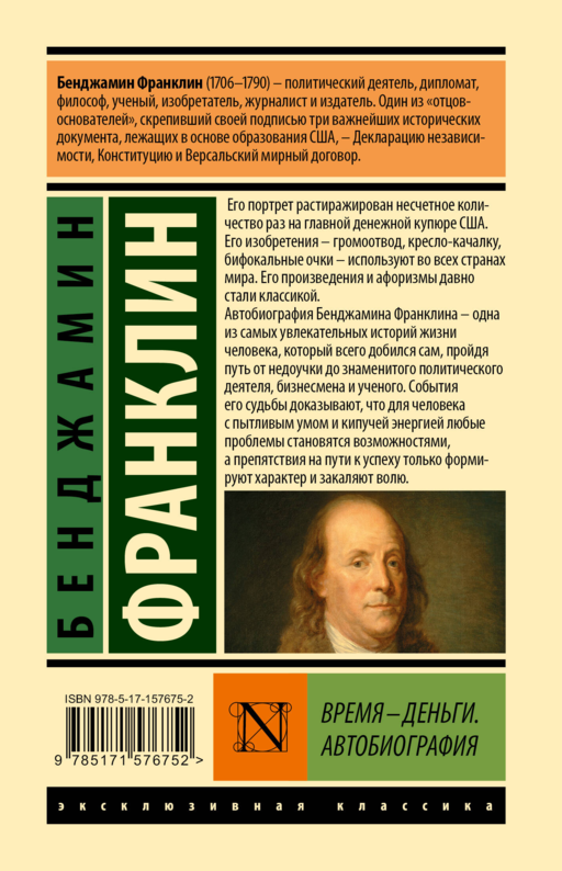 Время - деньги. Автобиография