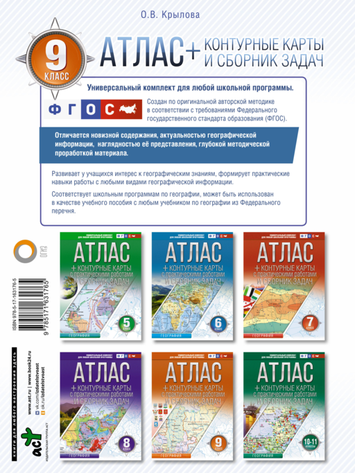 Атлас + контурные карты 9 класс. География. ФГОС (Россия в новых границах)