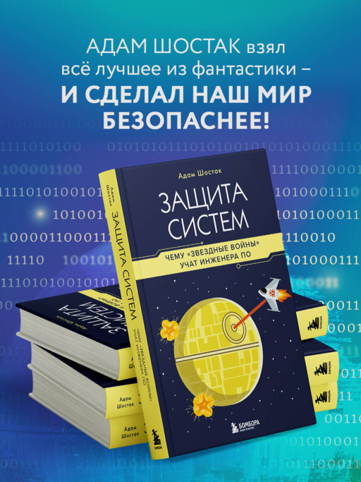Защита систем: чему