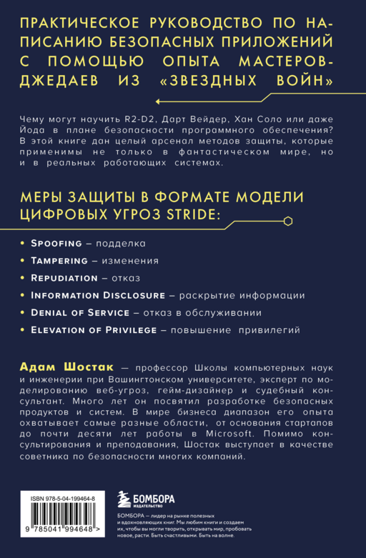 Защита систем: чему