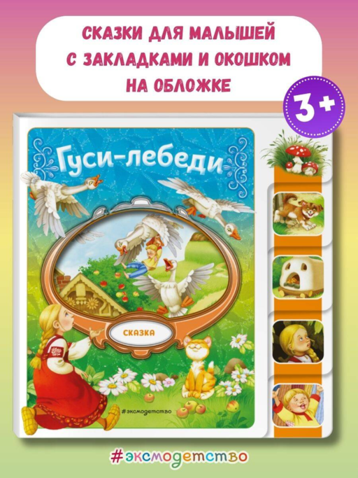 Гуси-лебеди