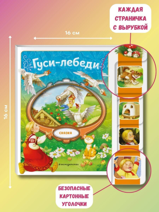 Гуси-лебеди