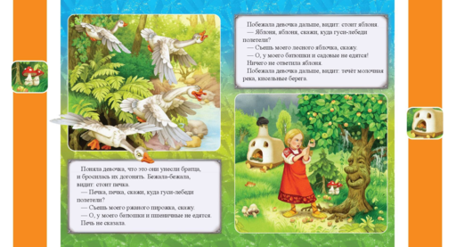 Гуси-лебеди