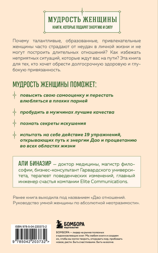 Секретный дар любви. Психологический путеводитель, который поможет построить гармоничные отношения