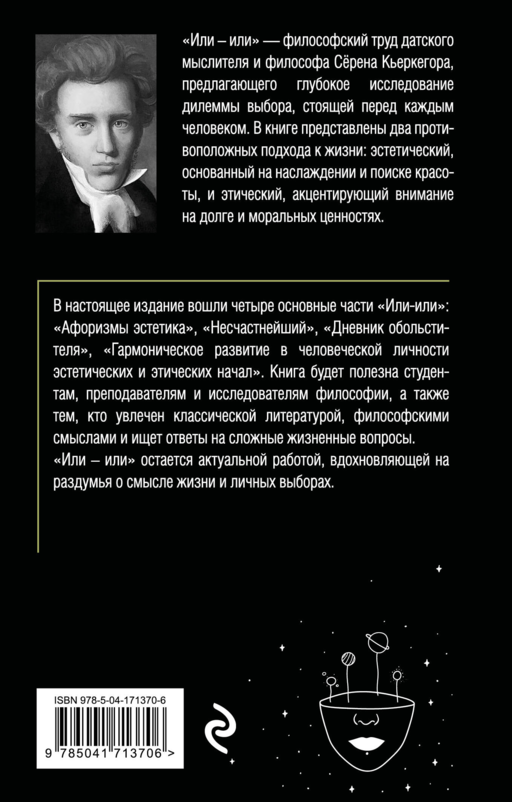 Или – или