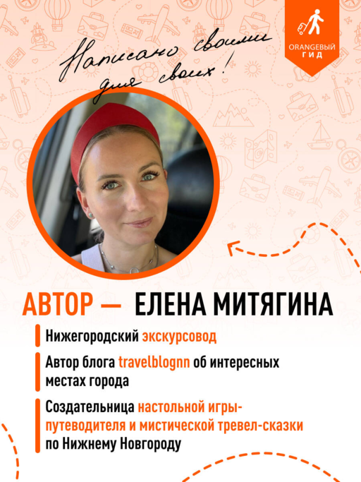Нижний Новгород: путеводитель