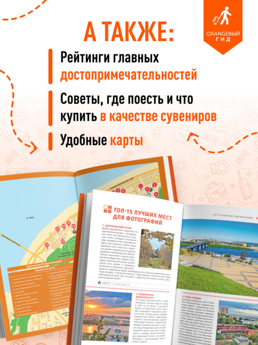 Нижний Новгород: путеводитель