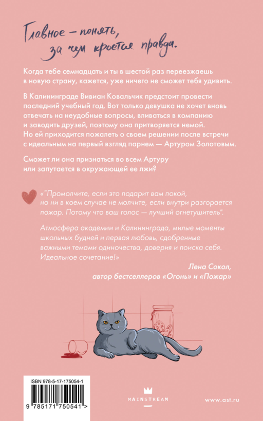 Вивиан будет молчать