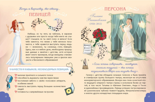 Когда я вырасту, то стану... Моя творческая книга