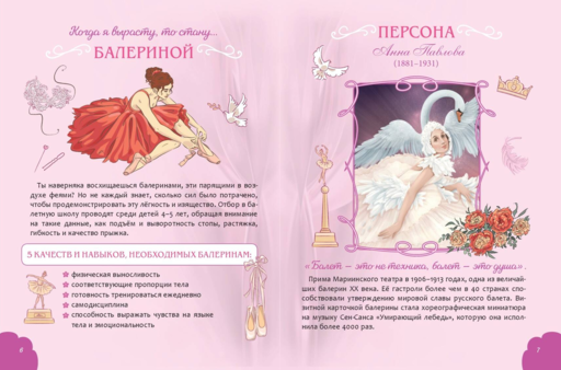 Когда я вырасту, то стану... Моя творческая книга