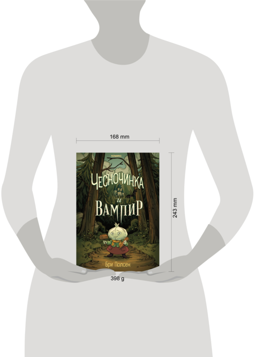 Чесночинка и вампир