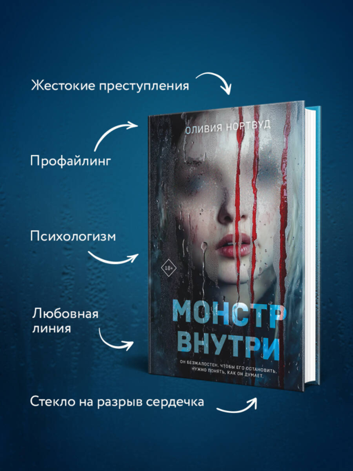 Монстр внутри
