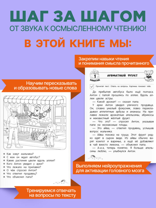 Осмысленное чтение. Уровень 4
