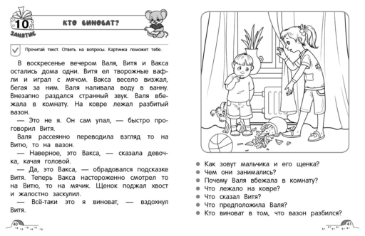 Осмысленное чтение. Уровень 4