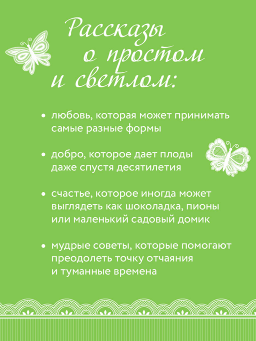 Завтрак для души. Мудрые истории, которые дадут вашим мечтам новые крылья (переплет)