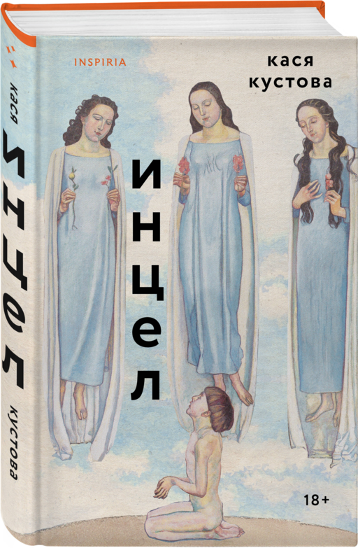 Инцел