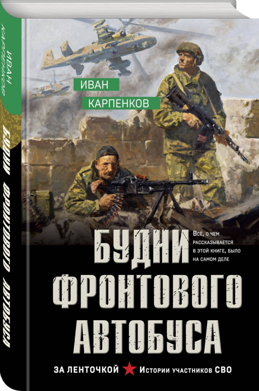 Будни фронтового автобуса