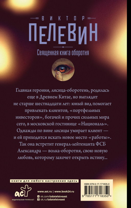 Священная книга оборотня