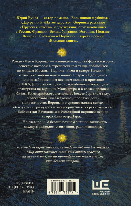 Лев и Корица