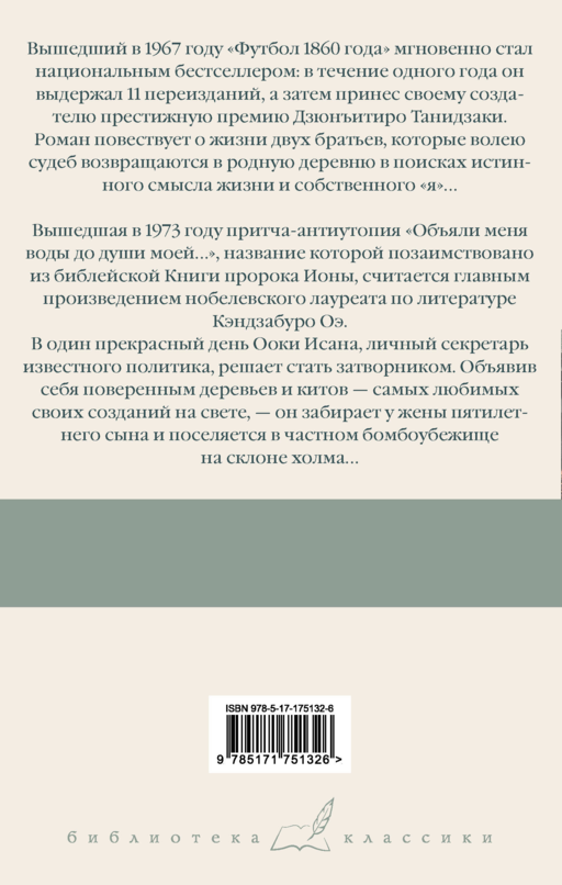 Футбол 1860 года. Объяли меня воды до души моей...