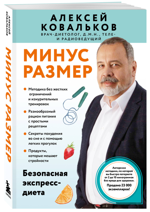 Минус размер. Безопасная экспресс-диета
