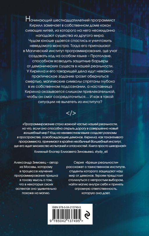 Протолан. Код магии (#1)