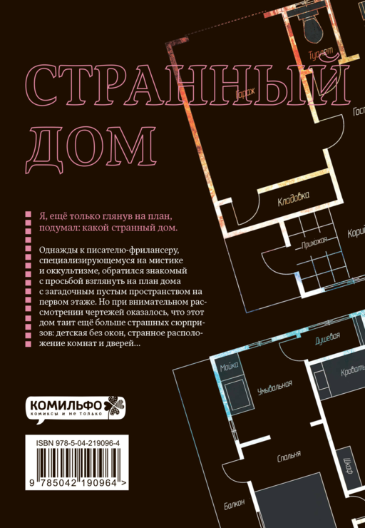 Странный дом. Том 1
