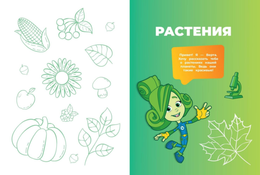 Фиксики. Как все устроено? Главные знания о мире