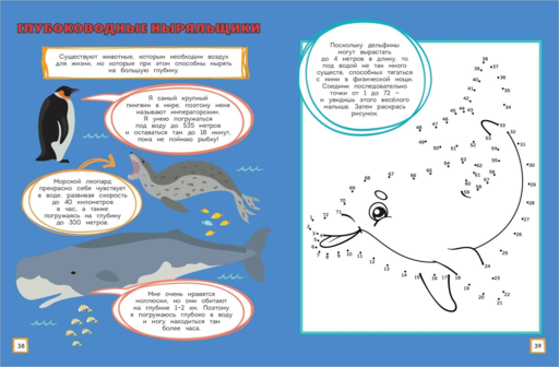 В мире животных. Игры, лабиринты и удивительные факты