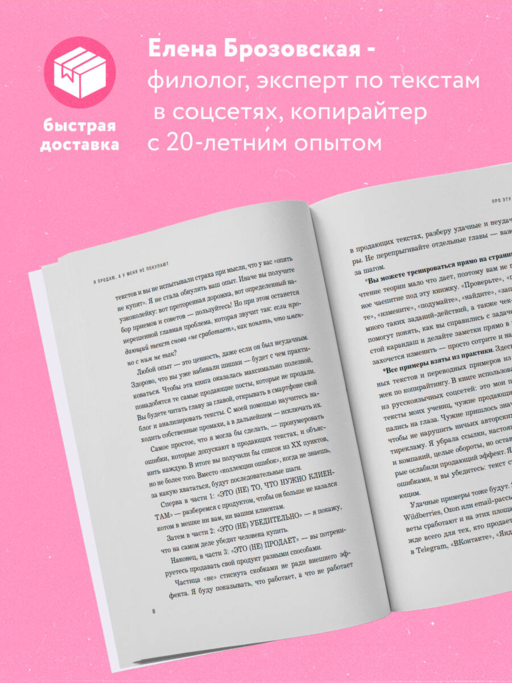 Я продаю, а у меня не покупают. Руководство по созданию эффективных текстов в соцсетях
