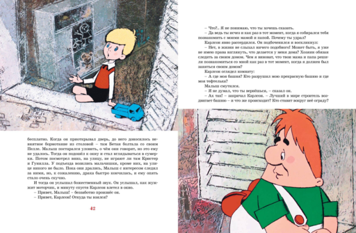 Малыш и Карлсон, который живёт на крыше (илл. А. Савченко)