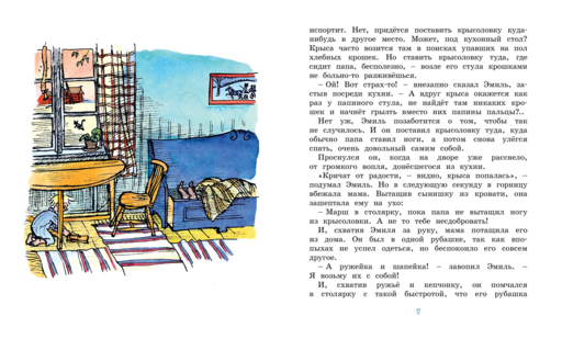 Новые проделки Эмиля из Лённеберги (цв.илл. Бьёрна Берга)