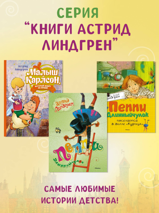 Новые проделки Эмиля из Лённеберги (цв.илл. Бьёрна Берга)