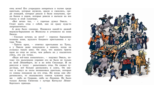 Новые проделки Эмиля из Лённеберги (цв.илл. Бьёрна Берга)