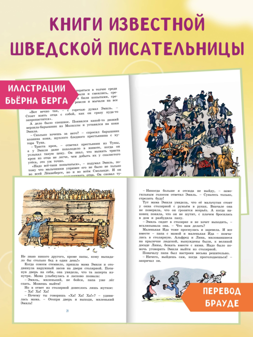Новые проделки Эмиля из Лённеберги (цв.илл. Бьёрна Берга)